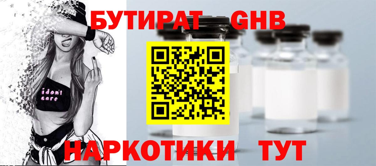 БУТИРАТ бутик  Вход с VPN  Донецк 