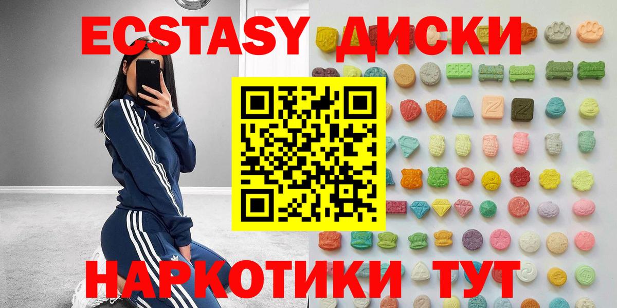 Экстази  Ecstasy MDMA  Вход с VPN  ЭКСТАЗИ круглые  Донецк 