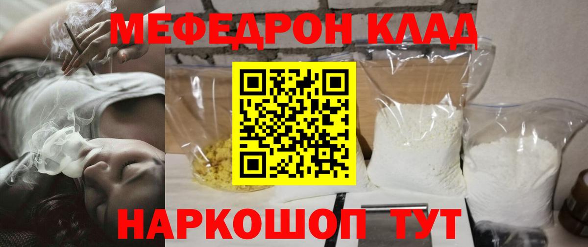 МЯУ-МЯУ  Мефедрон 4 MMC  Вход с VPN  Донецк 