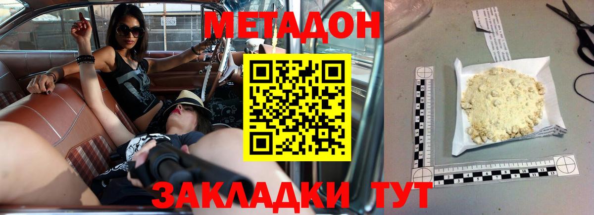 Донецк  Метадон methadone  Вход с VPN  МЕТАДОН VHQ 