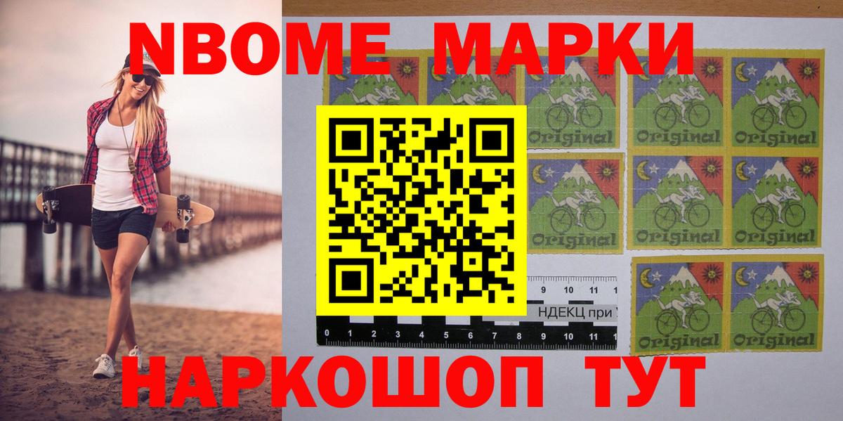 Марки 25I-NBOMe 1500мкг Донецк
